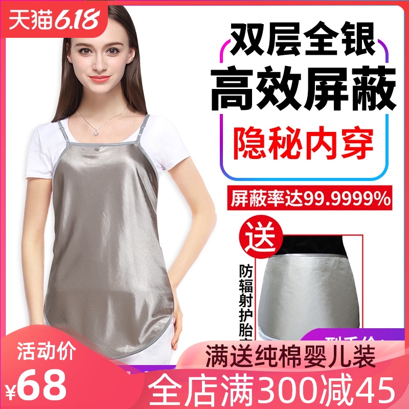 防辐射服孕妇装正品孕妇反辐射肚兜围裙内穿上衣怀孕期衣服上班族