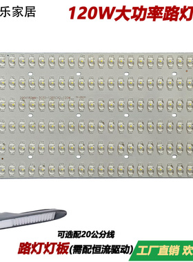 LED光源板120W大金豆220V工模组灯芯路灯维修配件灯板电源驱动