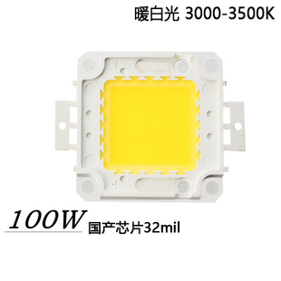 100W集成白光 led大功率光源 暖白光 3000-3500K 天花灯吸顶灯