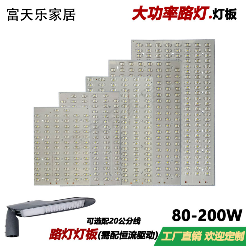 LED路灯光源板维修配件小金豆大金豆新星户外路灯灯板驱动电源
