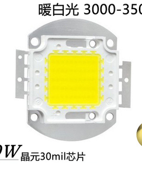 LED大功率集成灯珠50W暖白光3000-3500K暖白色晶元铜支架30mil