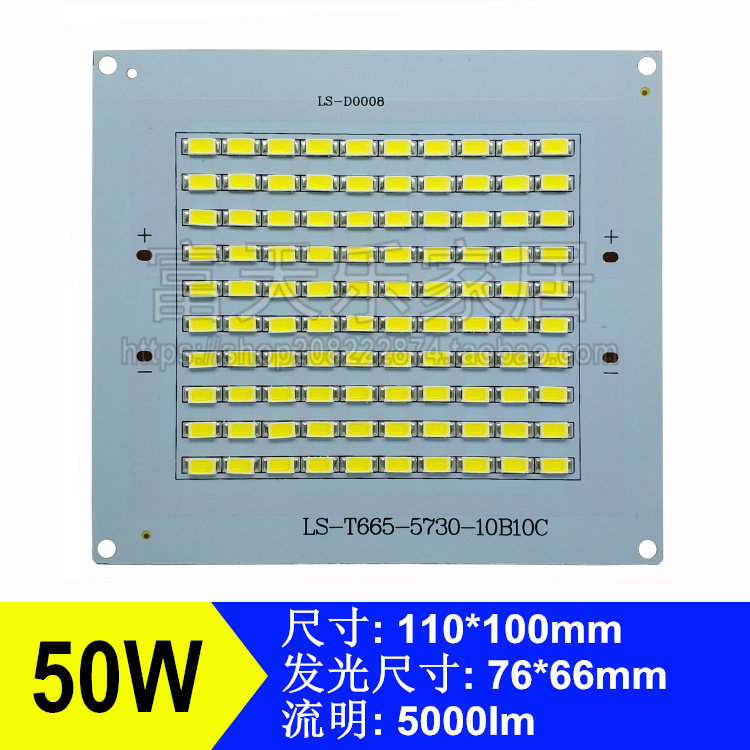投光灯5730集成贴片光源 铝灯具配件