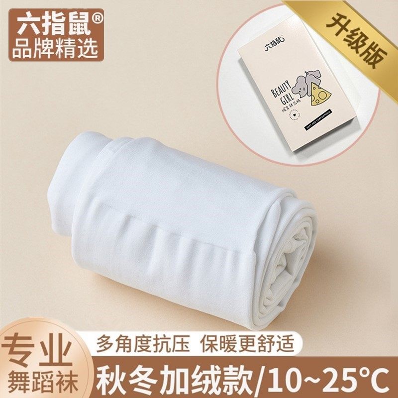 六指鼠儿童连裤袜春秋冬季加绒加厚宝宝舞蹈袜外穿白色女童打底裤,童装/婴儿装/亲子装,儿童袜子(0-16岁),淘宝优惠券,粉丝福利购,淘宝优惠卷