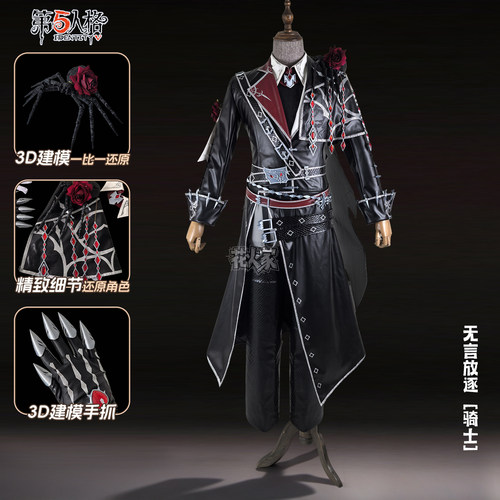 花火家第五人格cos服骑士无言放逐cosplay动漫二次元游戏服装