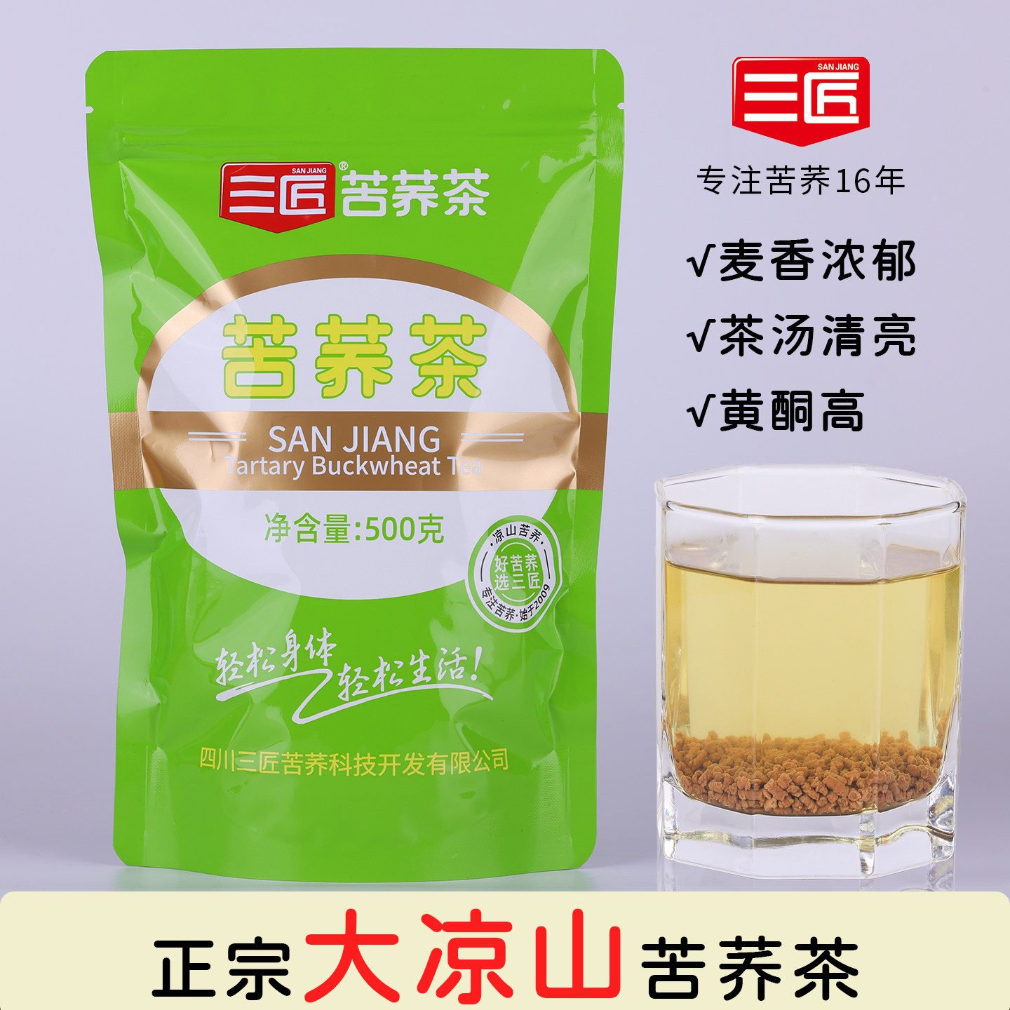 三匠大凉山苦荞茶黄酮高袋装图片