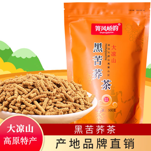 苦荞茶大凉山荞麦茶箐风峤韵