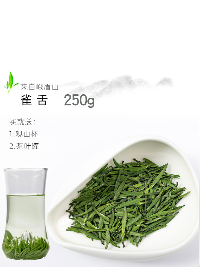 2023新茶箐风峤韵峨眉山茶绿茶明前特级雀舌春茶叶四川高山云雾茶