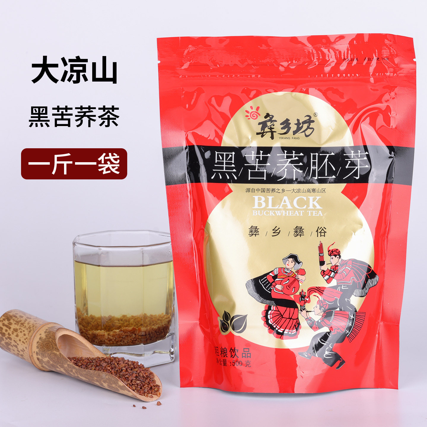 全胚芽黑苦荞茶四川大凉山特产荞麦茶彝乡坊正品袋装茶500g荞子茶