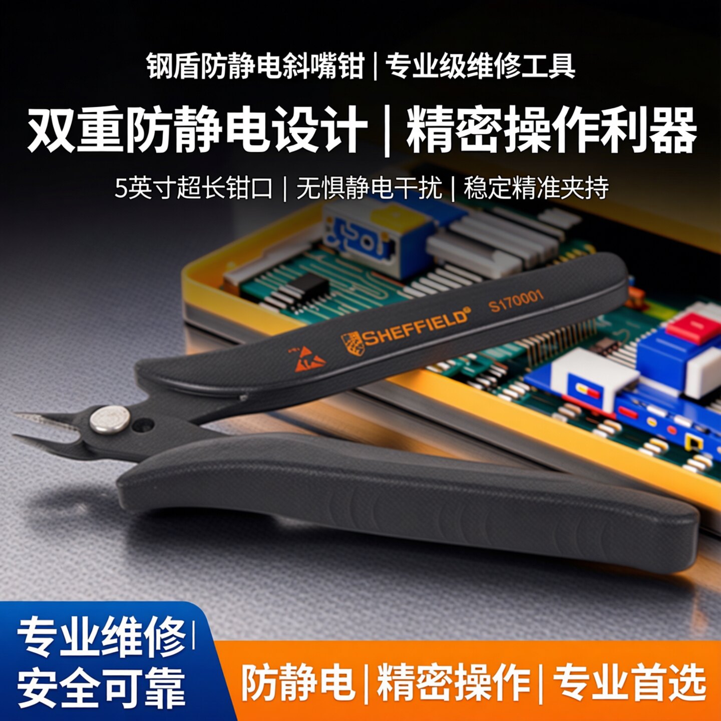 钢盾S170001特殊双重防静电手柄斜嘴钳防静电尖嘴钳5" 维修工具