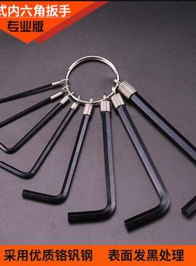 钢盾S050018 迷你内六角扳手套装钥匙链内六角六棱扳手内六角螺丝