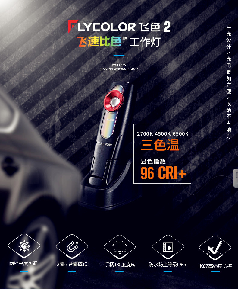 捕纹灯工作灯TAKENOW/铁朗