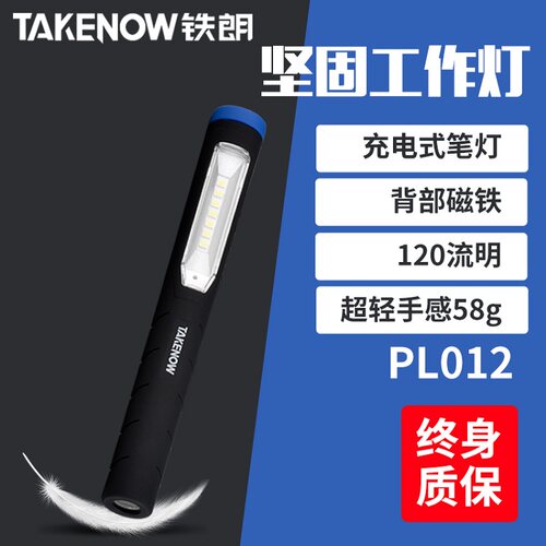 修车户外强磁性铁朗高亮度充电式