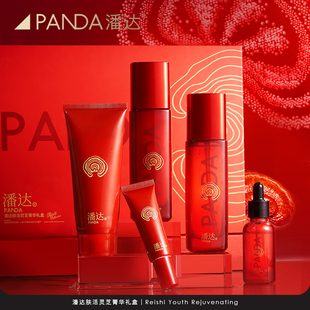 潘达肤活灵芝菁华套装洁面眼霜精华水乳液紧致护肤品套盒5件装1