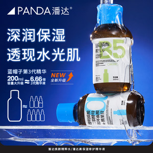 潘达3.0蓝帽子透明质酸精华液积雪草二裂酵母熊果苷保湿修护2