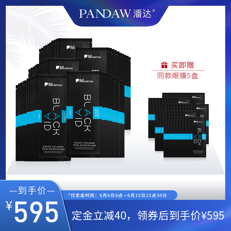 买5送5 潘达熊猫眼膜贴5盒装淡化黑眼圈眼袋细纹眼贴补水保湿