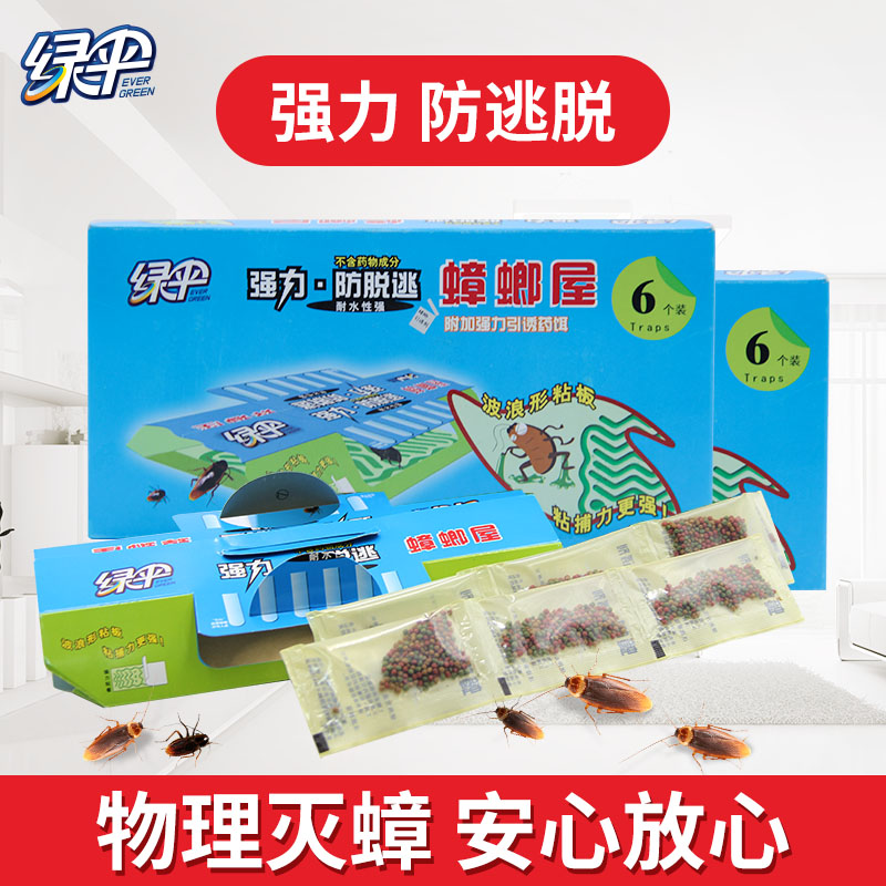 券后59.00元绿伞蟑螂屋捕捉器除灭蟑螂药无毒厨房强力清蟑螂贴家用全窝端