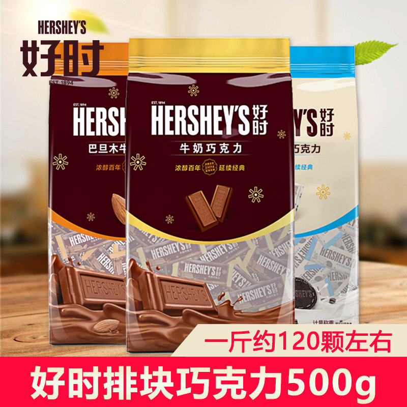 好时排块牛奶巧克力散称500g生日情人节礼物结婚喜糖糖果休闲零食