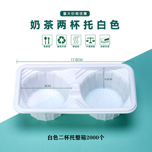 奶茶外卖奶茶咖啡外卖打包杯托