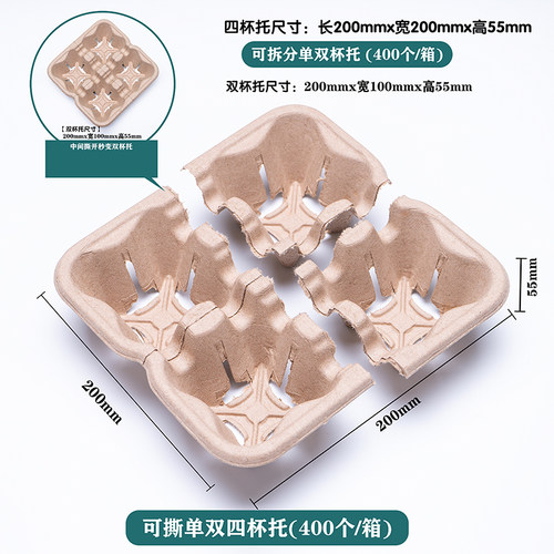 加厚四拆二拆一杯托奶茶咖啡打包一次性纸浆单双四杯托固定杯架