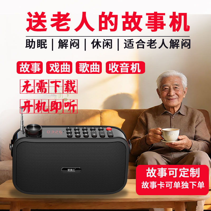 老人专用解闷故事机收音机听戏机