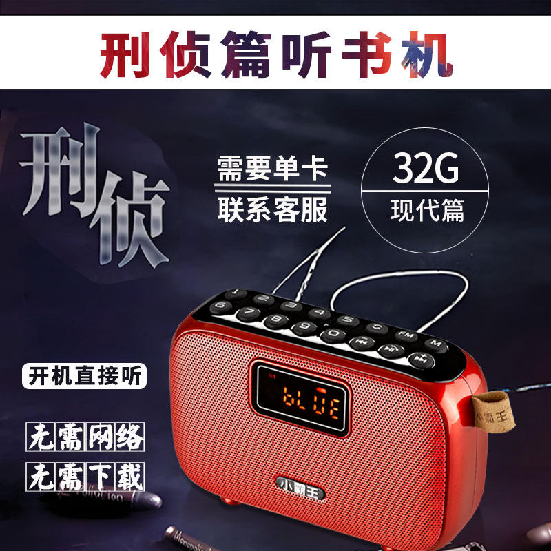 老年收音机刑侦破案推理有声小说播放器电视剧存储卡听书机随身听