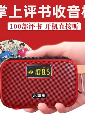 评书机老人专用收音机有声小说tf卡听书机老年人充电故事机播放器