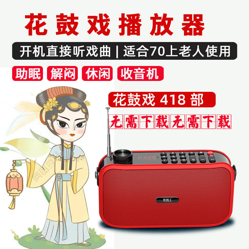 湖南花鼓戏播放器老人收音机戏曲卡老年人MP3内存卡U盘听戏故事机