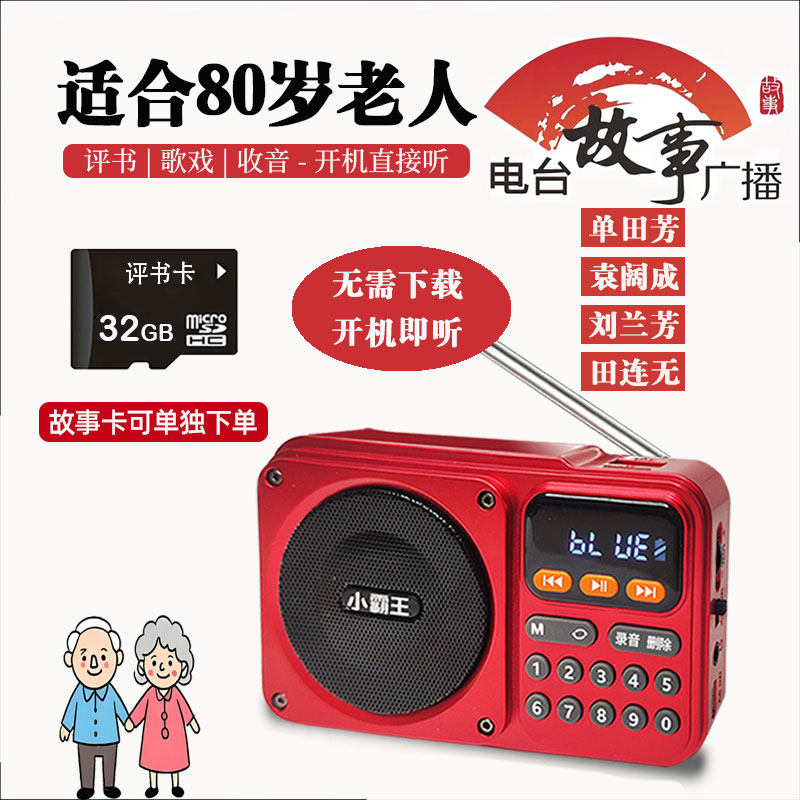 老人专用评书机单田芳评书全集存储卡听书机充电播放器老年收音机
