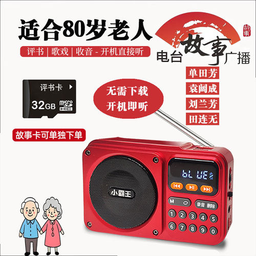 小霸王插卡收音机开机直接听故事