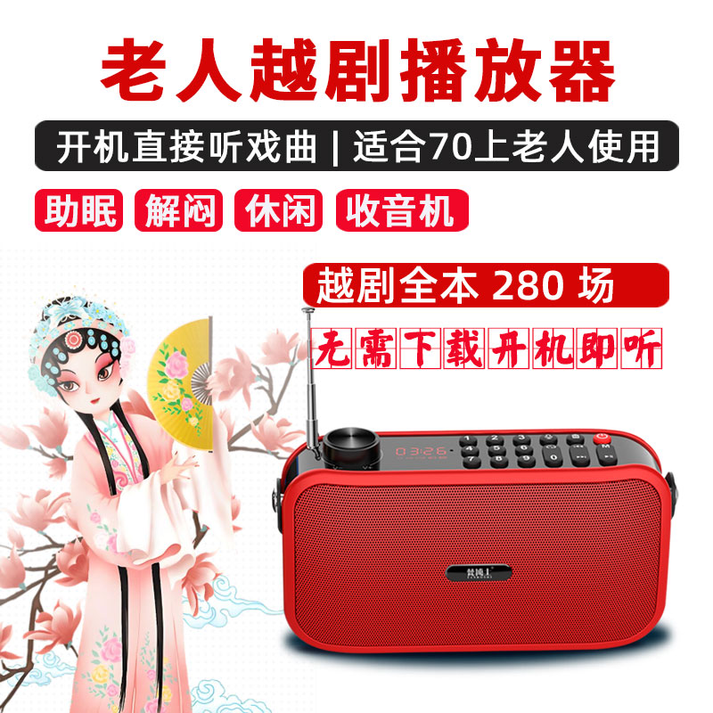 老人专用越剧播放器老年充电收音机MP3内存卡评书机U盘听戏唱戏机