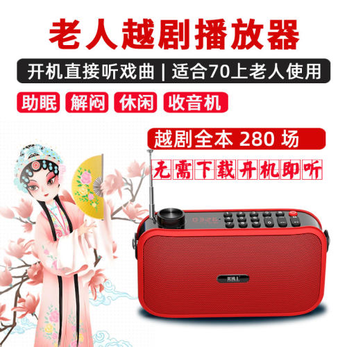 老人专用越剧播放器老年充电收音机MP3内存卡评书机U盘听戏唱戏机