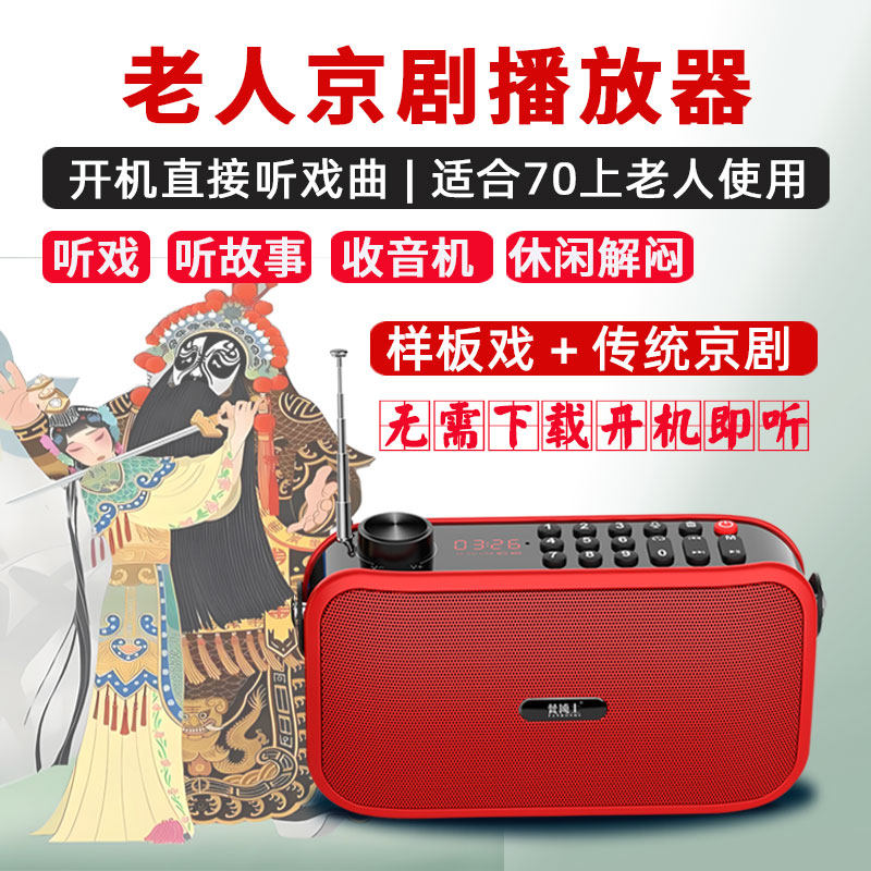 京剧mp3内存卡播放器老年唱戏机老人存储卡收音机U盘听戏机故事机