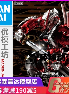 包邮 万代HIRM1/100 高达 红色异端合金骨架 Hi-Resolution Model