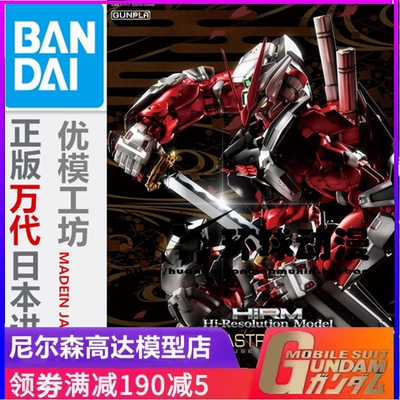 包邮 万代HIRM1/100 高达 红色异端合金骨架 Hi-Resolution Model