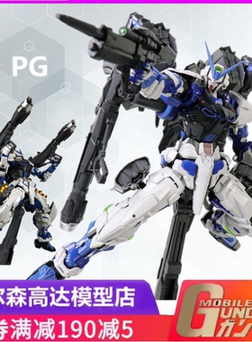 尼尔森工坊 蓝异端 附带双火箭筒 地台 PG1/60 拼装模型 现货包邮