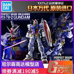Gunpla 万代 PG UNLEASHED PGU元祖高达2.0 1/60 RX-78-2拼装模型
