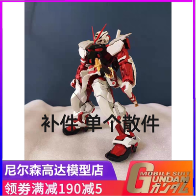 补件散件MR模匠魂hirm红异端