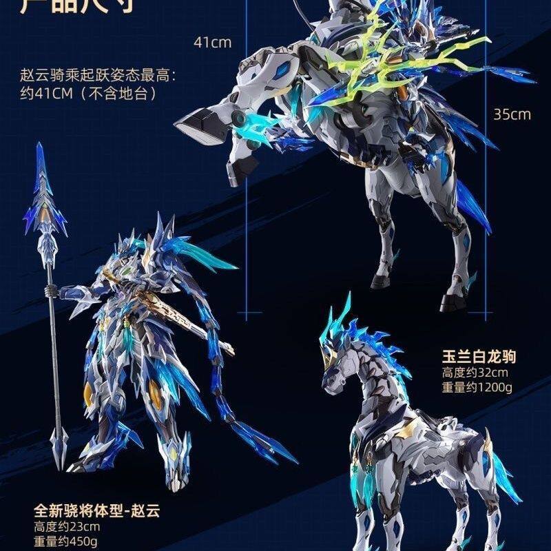 摩动核赵云加白龙驹合金骨架