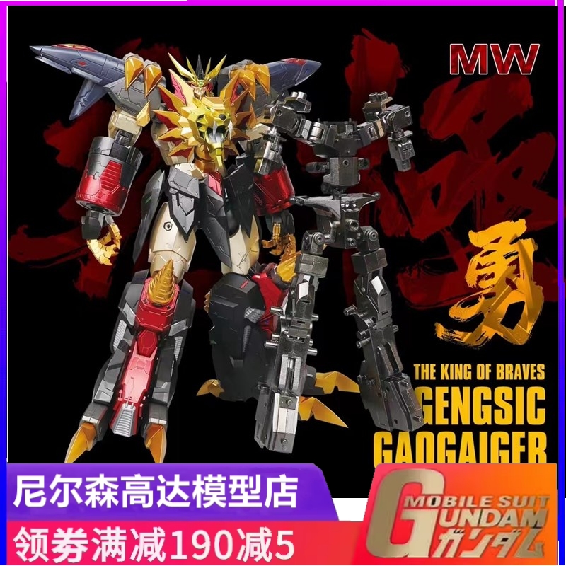 GGGG狮王MW4G合金骨架拼装模型