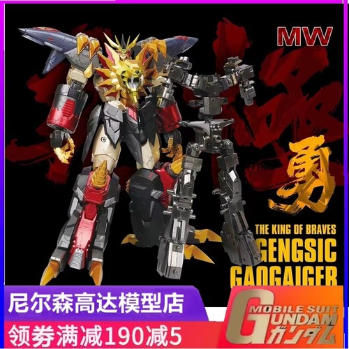 GGGG狮王MW4G合金骨架拼装模型