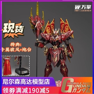 现货 万擎模型十二生肖机甲 烈焰辰龙 MG合金骨架 机甲 拼装模型