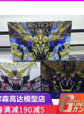 现货大班1/60 独角兽 PG报丧女妖 菲尼克斯 可爆甲带地台拼装模型