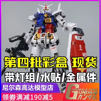 Gunpla 第四批 大班模型 PGU元祖 1/60 RX-78-2 元祖2.0 拼装模型