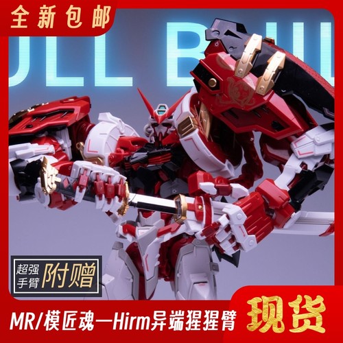 拼装模型猩猩臂红异端模匠魂