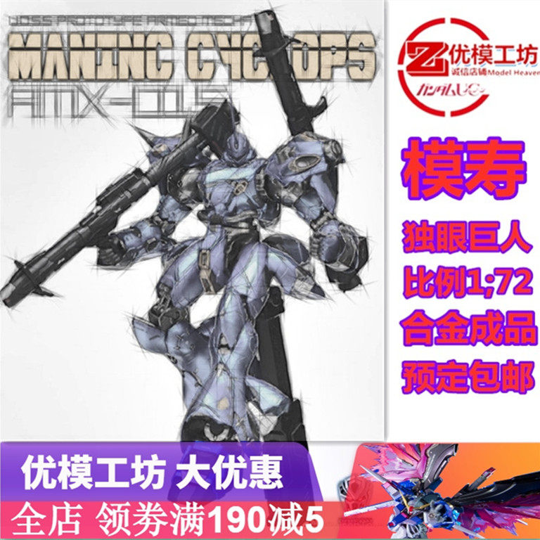 模寿 Moshow 魔兽 永珍 PoisonToys PT 独眼巨人 京宝梵 合金成品