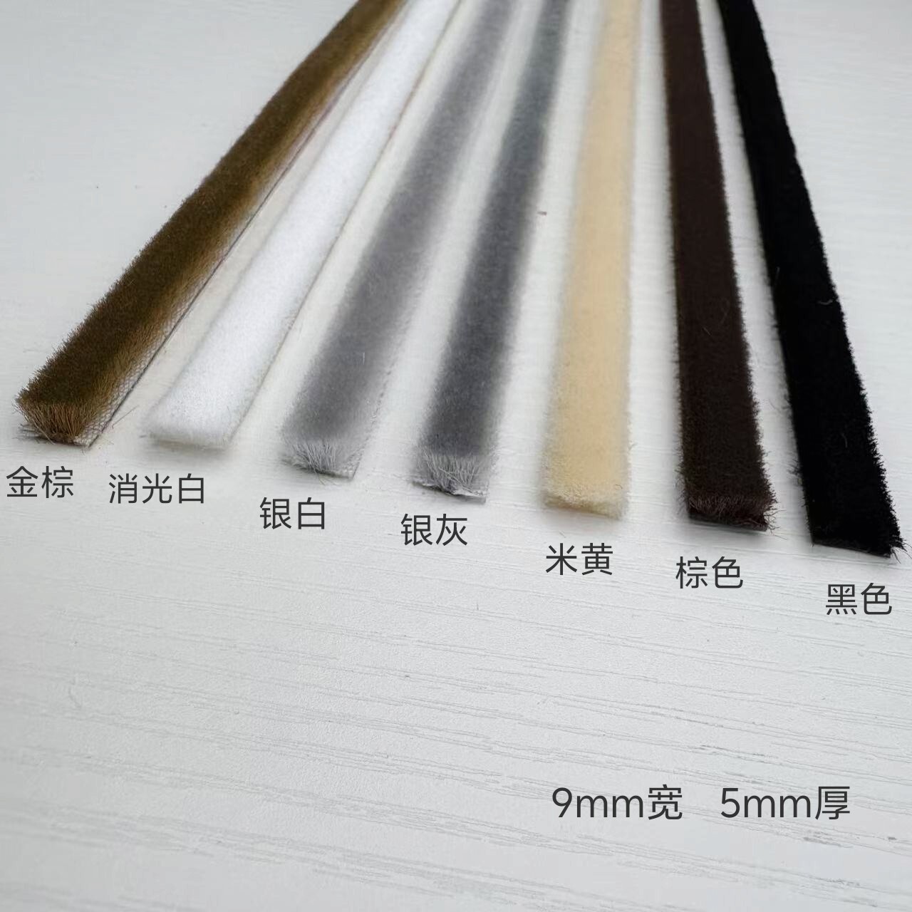 力佳隆欧特普移门毛条 衣柜推拉门窗防撞条 背胶自粘型9*5密封条图片