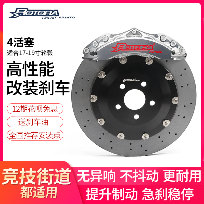 Rotora竞技刹车卡钳RS401碳陶碟套装适用于本田思域斯巴鲁森林人