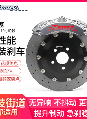 Rotora竞技刹车卡钳RS401碳陶碟套装适用于本田思域斯巴鲁森林人