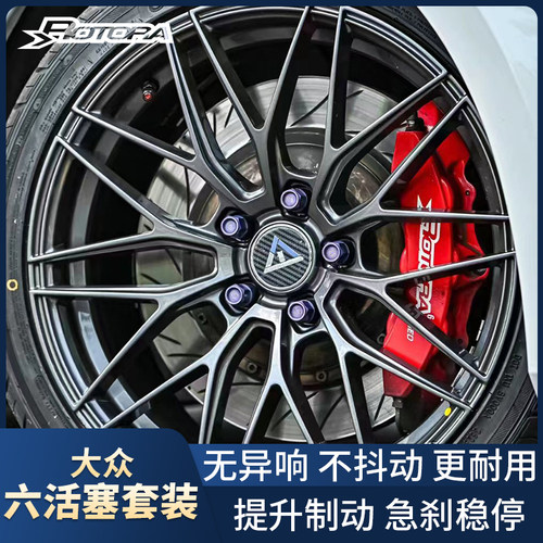 适用于大众高尔夫7/8GTI途锐途观改装升级ROTORA罗拖拉刹车卡钳