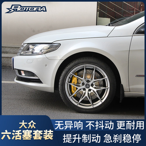 适用于大众CC高尔夫6/7/8GTI帕萨特升级改装ROTORA罗拖拉刹车卡钳